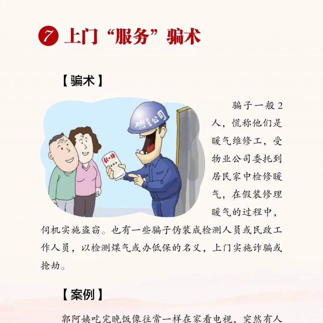【打击整治养老诈骗专项行动】青岛市老年人预防诈骗指南——上门“服务”骗术_市北区_sbwsjs_诈骗