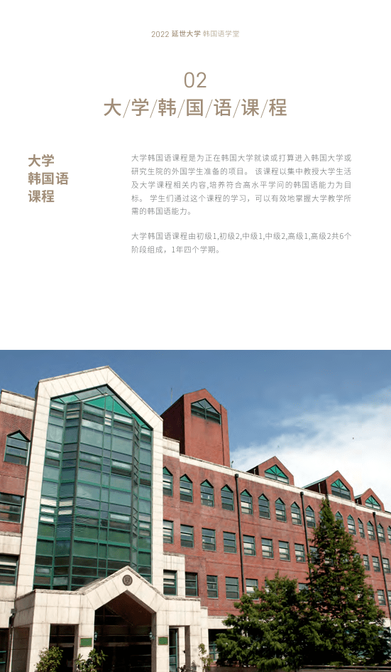 2022年延世大学语学堂招生简章