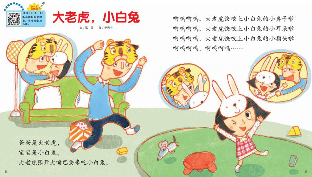 睡前故事:《大老虎,小白兔》_小雨_姐姐_中国