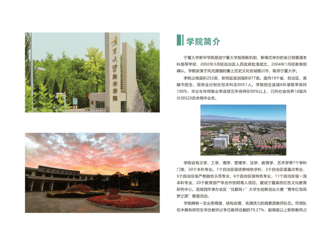 下一站13325贺兰山西路686号欢迎报考宁夏大学新华学院