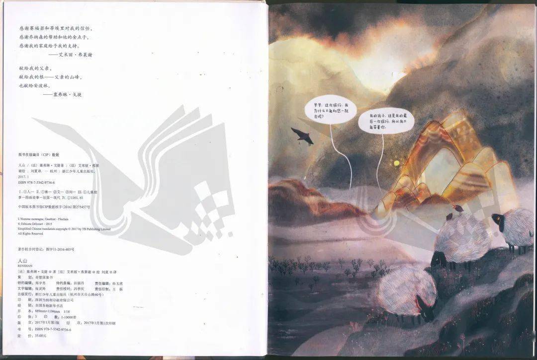 绿荫绘本听故事人山