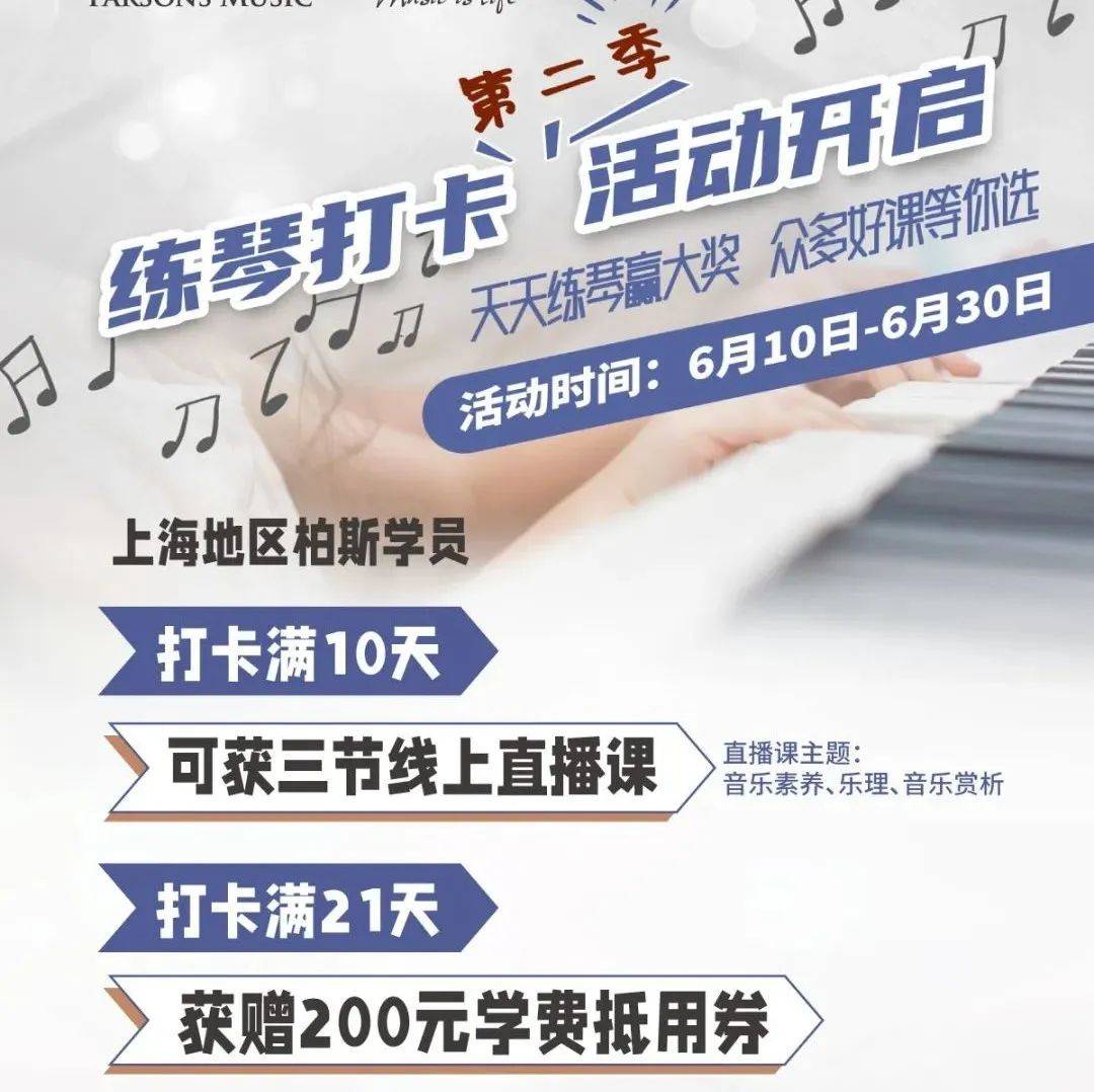 柏斯音乐艺术中心练琴打卡活动第二轮正式开启!_校区_视频_乐谱
