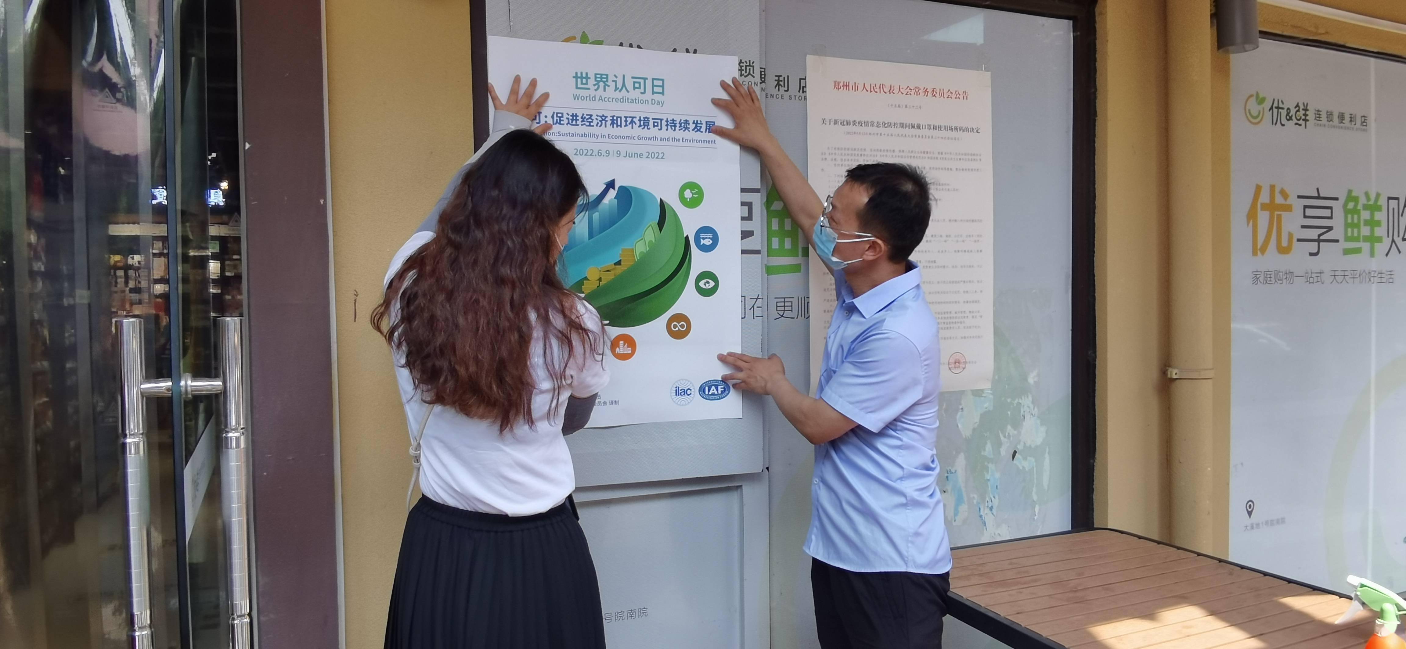 荥阳市市场监督管理局积极开展世界认可日主题活动