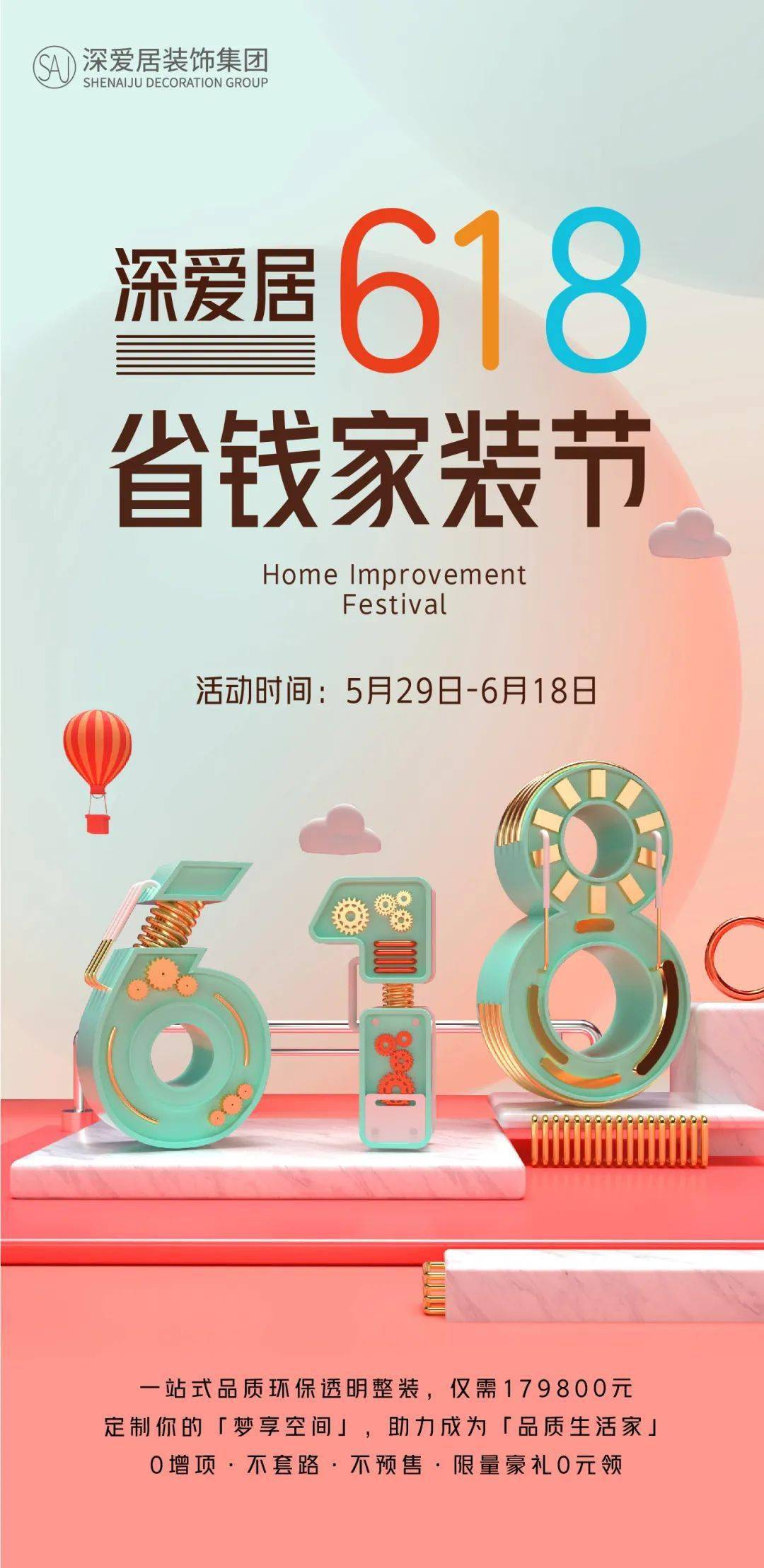 618省钱家装节丨深深不许你花错一分钱