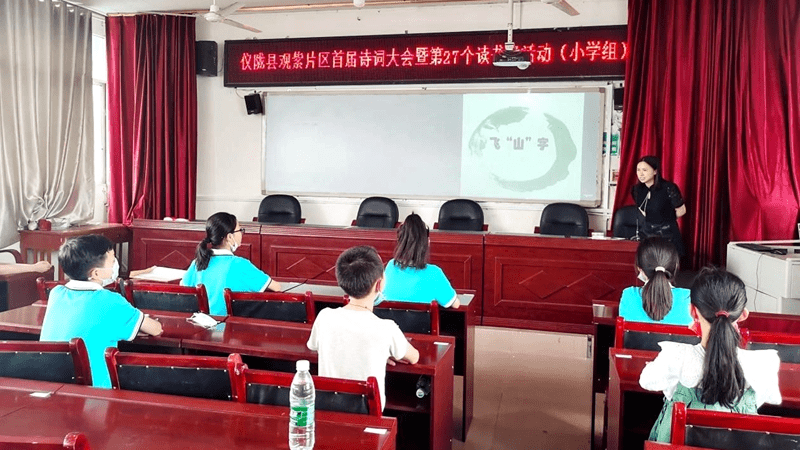 仪陇融媒(通讯员 陈茂)6月9日,观紫片区首届小学生诗词大会在观紫小学