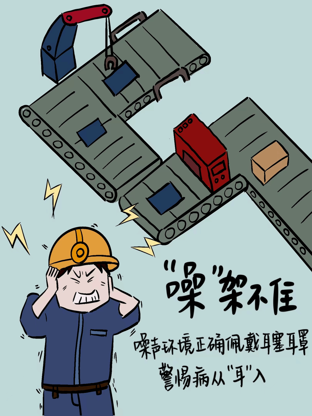 漫画丨安全生产_职业病_防护_文娜