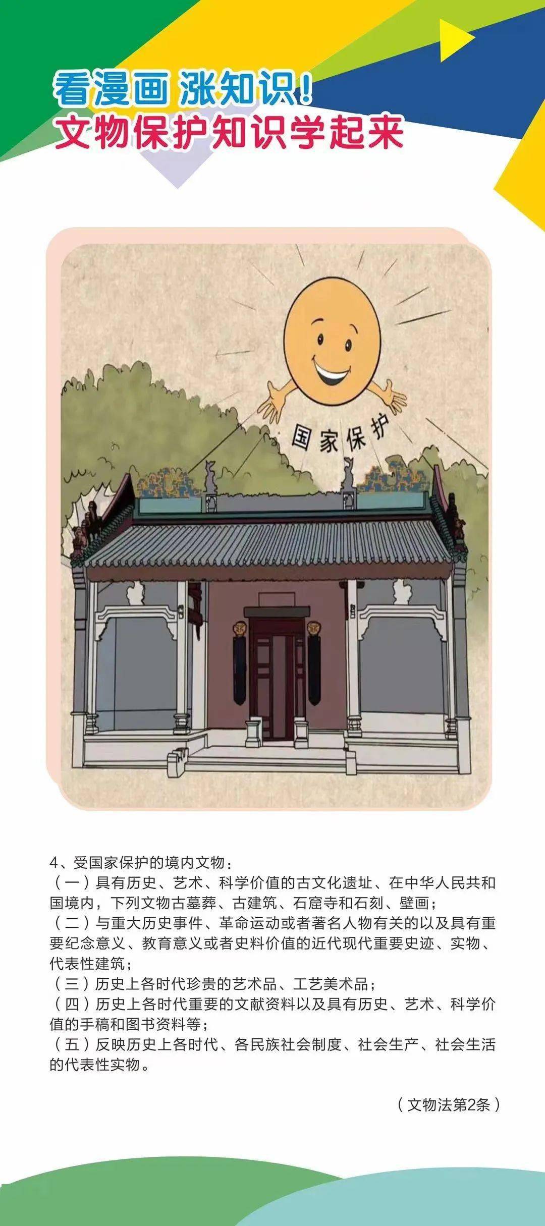 文化遗产多格漫画图片