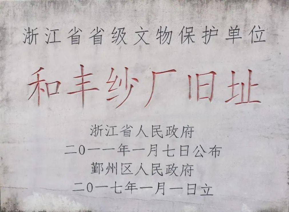 消闲午间宁波腔调周末版节目倾听宁波享受宁波话题宁波老字号和丰纱厂