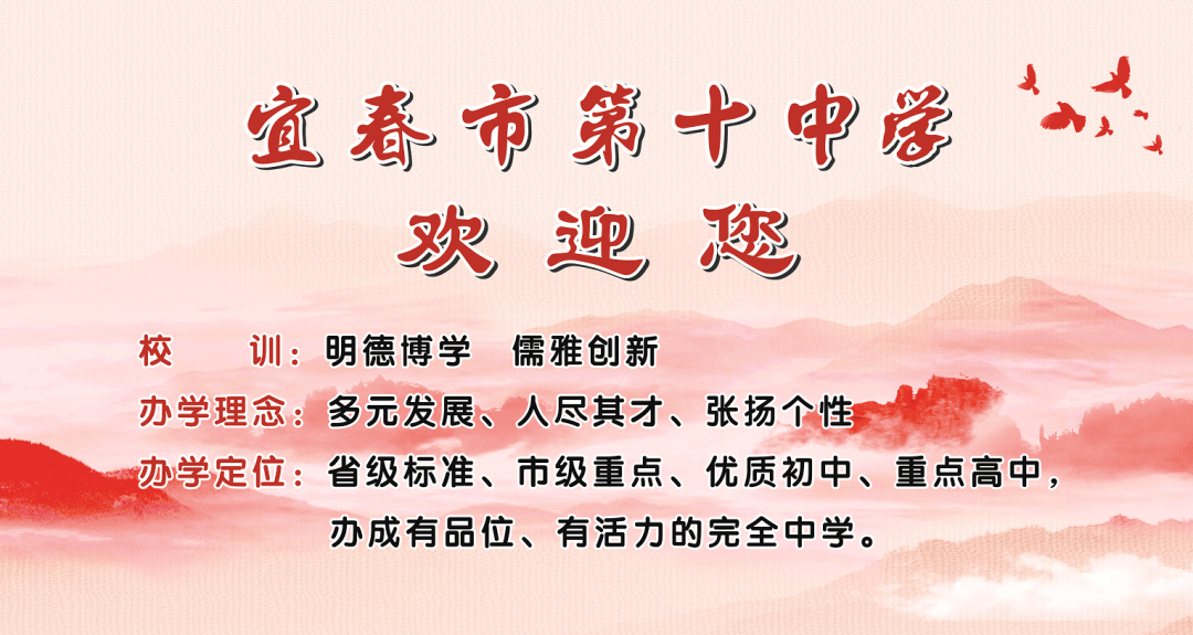 官宣2022年宜春市中心城区高中阶段学校招生政策解读宜春十中秋季高中