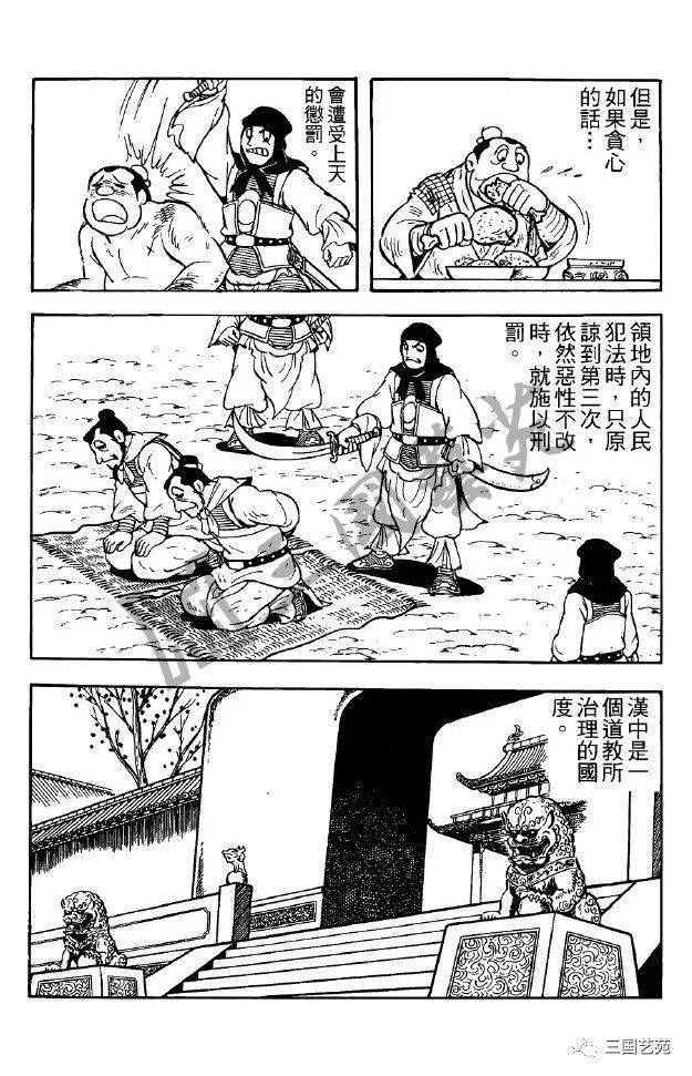 三国小人书之横山光辉三国志中文版326教门国