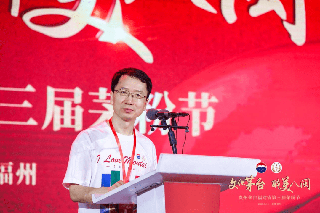 贵州茅台福建省经销商联谊会会长胡友慎代表主办方向参与活动的各位茅