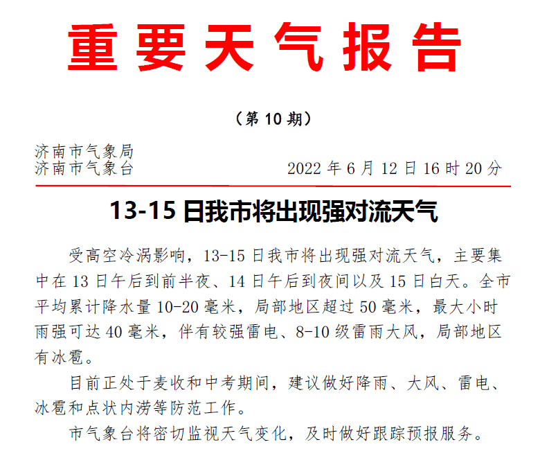 重要提醒強對流馬上到山東濟南有10級雷雨大風伴有較強雷電局地有冰雹