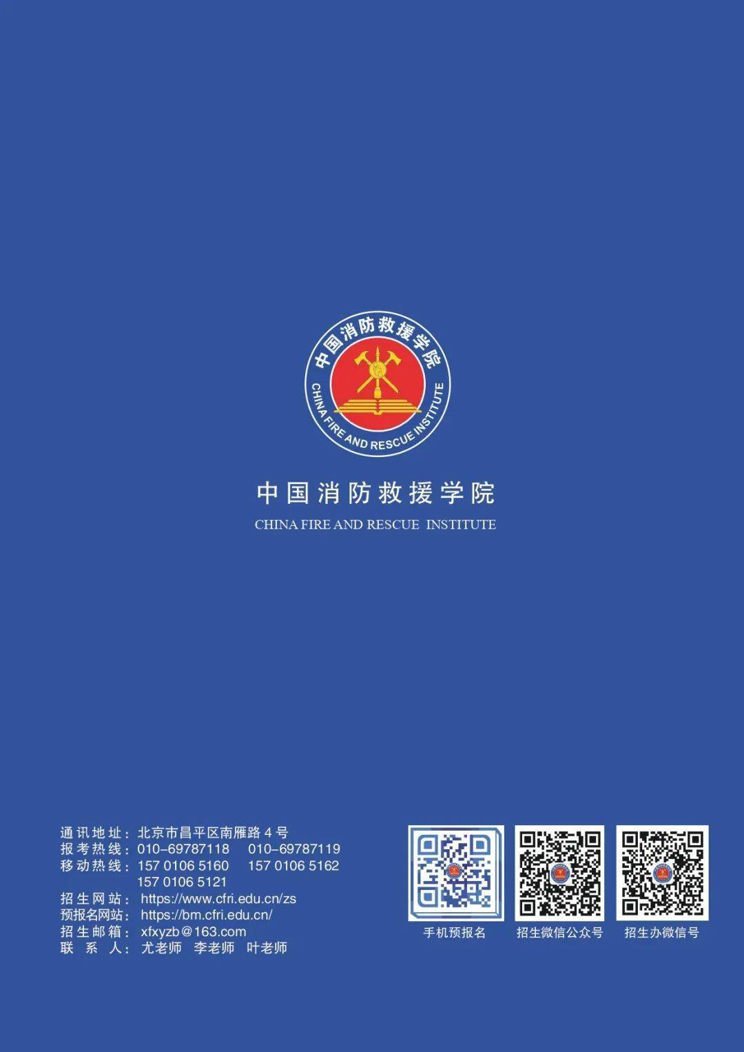 免学费有津贴中国消防救援学院2022年招收青年学生计划公布