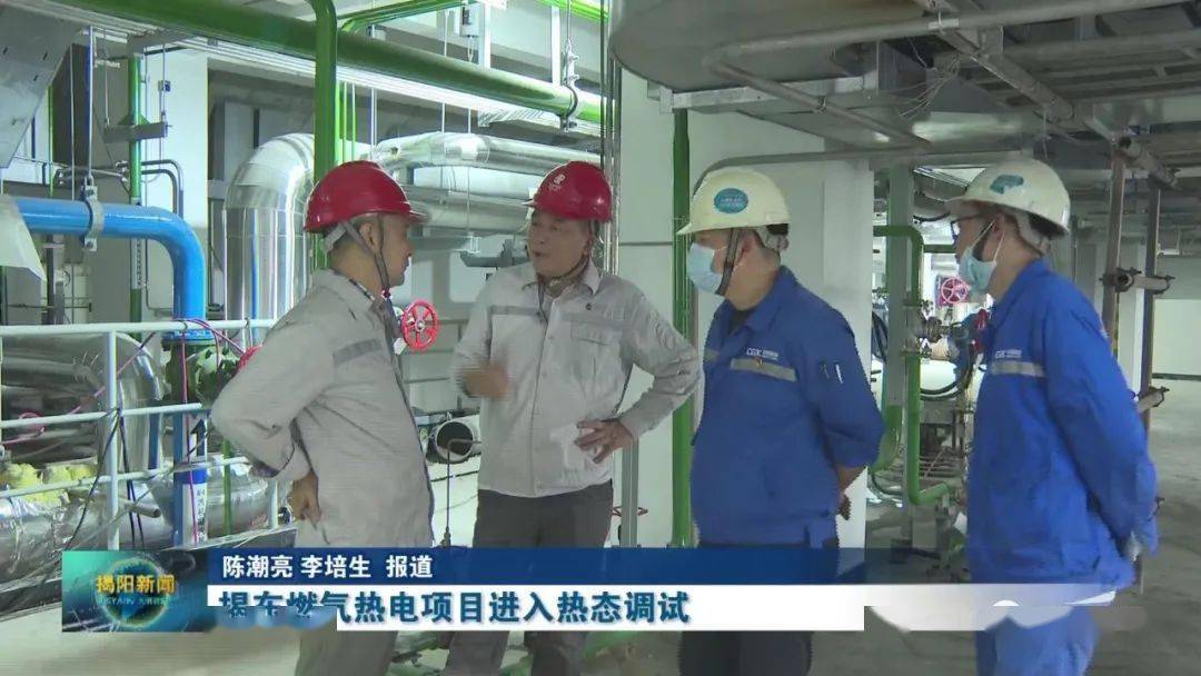 揭东燃气热电项目进入热态调试_机组_汽轮机_管道