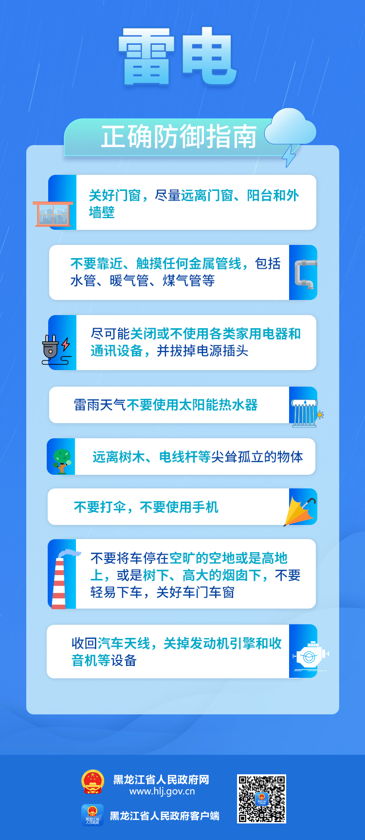 黑龙江省气象台预警 小心雷雨大风和龙卷风！
