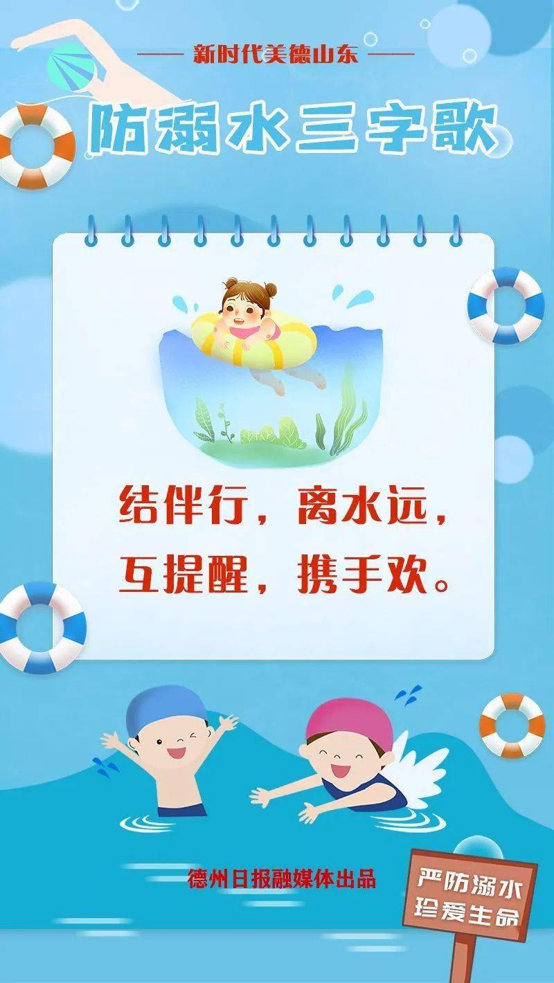 防溺水三字歌, 唱响“安全曲”