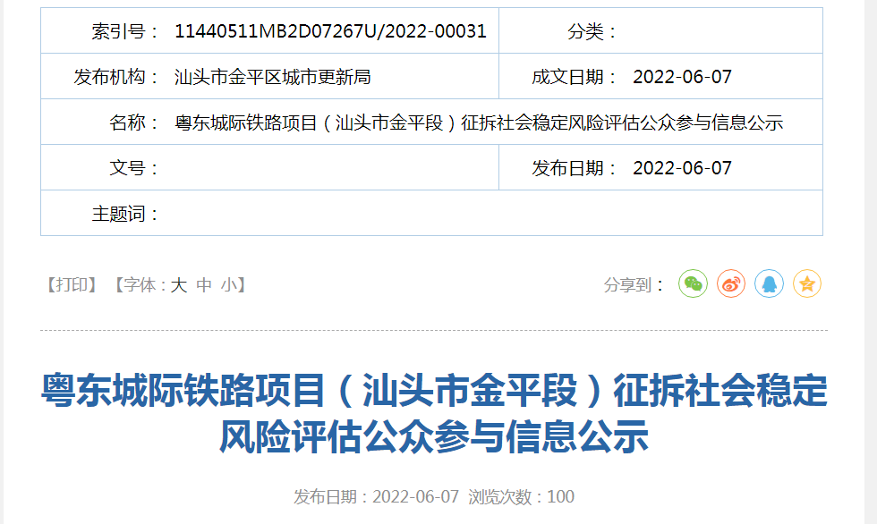 概况根据项目选址及初步征地拆迁方案,粤东城际铁路金平段全长约16