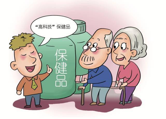 打击整治养老诈骗保健品消费十大误区