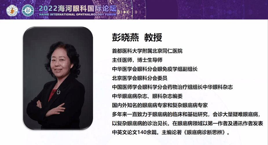 会议特别邀请了首都医科大学附属北京同仁医院的彭晓燕教授,王涛教授