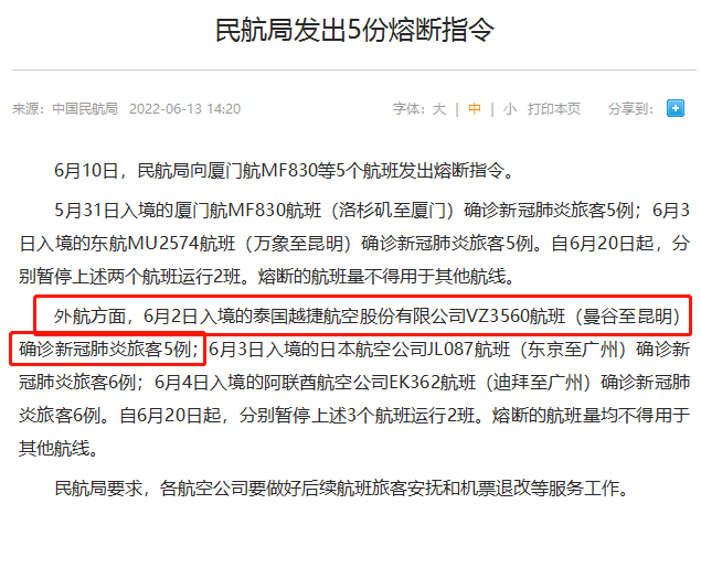 中国民航局再对泰国回中国航班发出熔断指令！ Tangmo 电话 热线