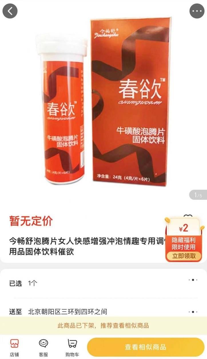牛磺酸泡腾片调查88元一盒包邮究竟是保健品还是催情药