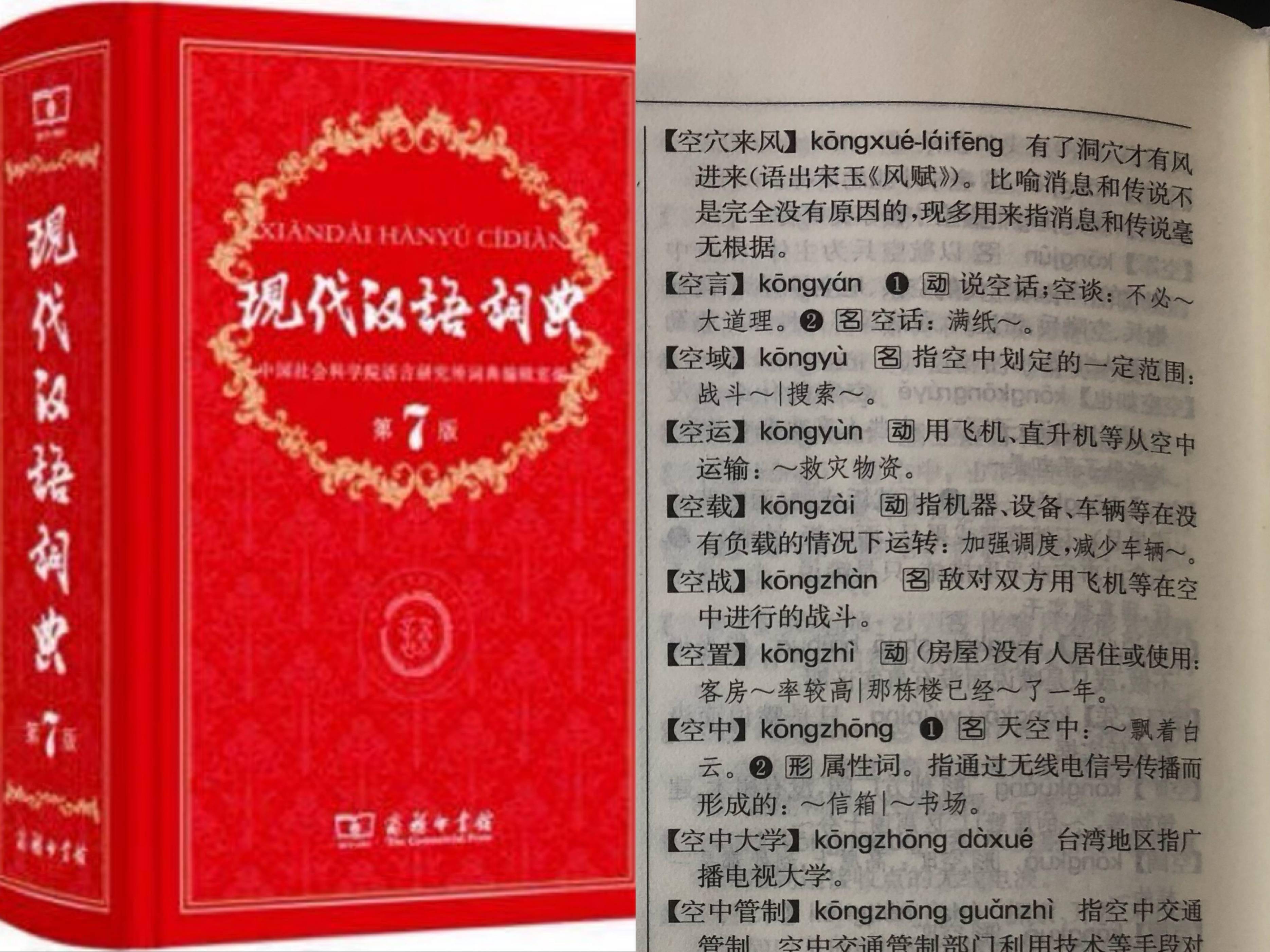 《现代汉语词典》第七版这不,变了——如果你过去瞎写,"空穴来风"用反