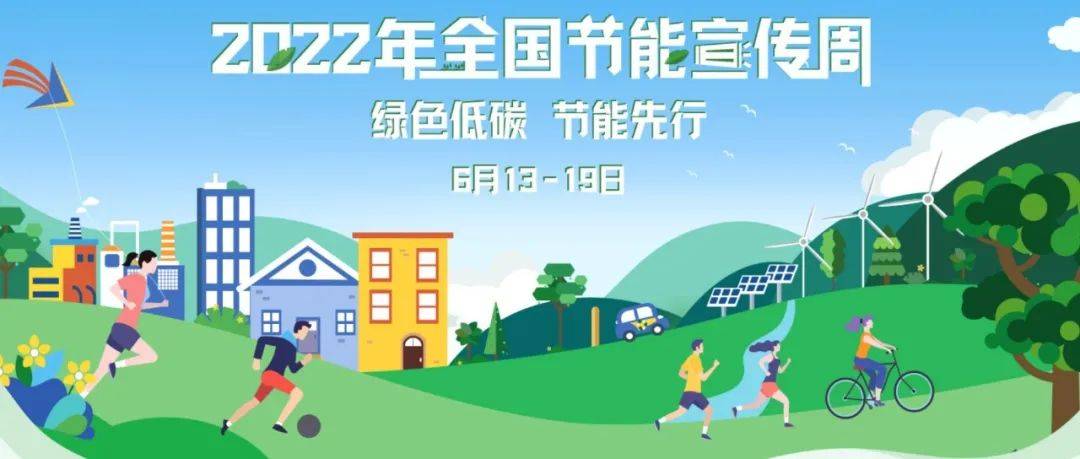 扎实推进节能工作 促进经济社会发展全面绿色转型_能源_我国_建设新