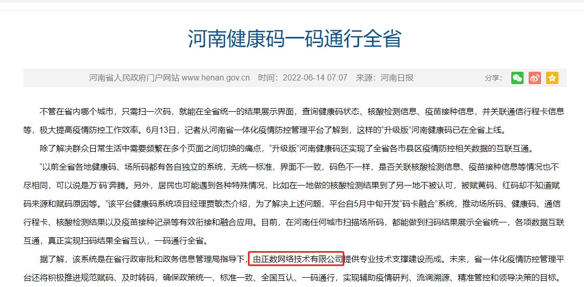 多名銀行儲戶精準被賦紅碼 健康碼還能這麼用?_鄭州_鄧先生_河南