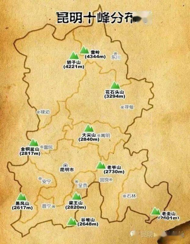 2840米3宜良老爷山,2730米2富民金铜盆,2817米1呈贡梁王