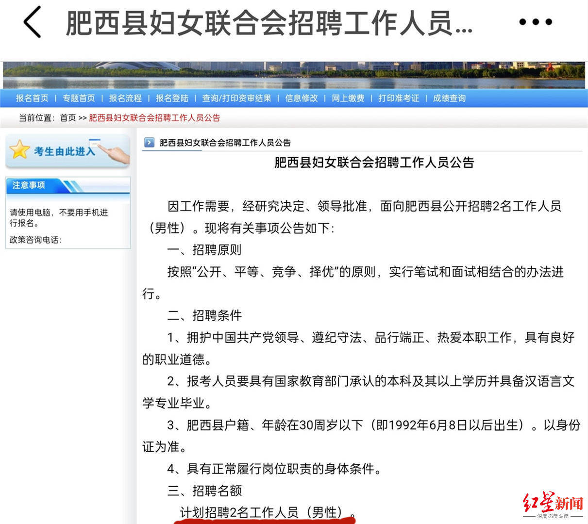 BOB全站安徽一妇联招聘只限男性？官方回应：为平衡男女比例 已改为均可报名(图1)