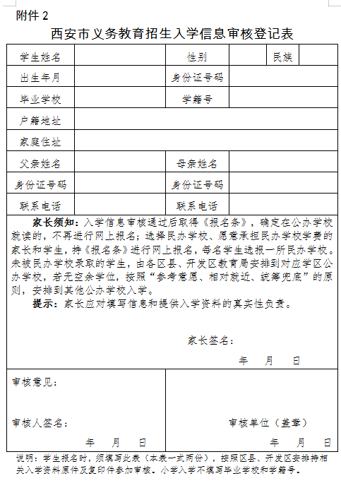 7月10日开始网报!2022年西安义务教育招生政策公布!_开发区_区县_学区