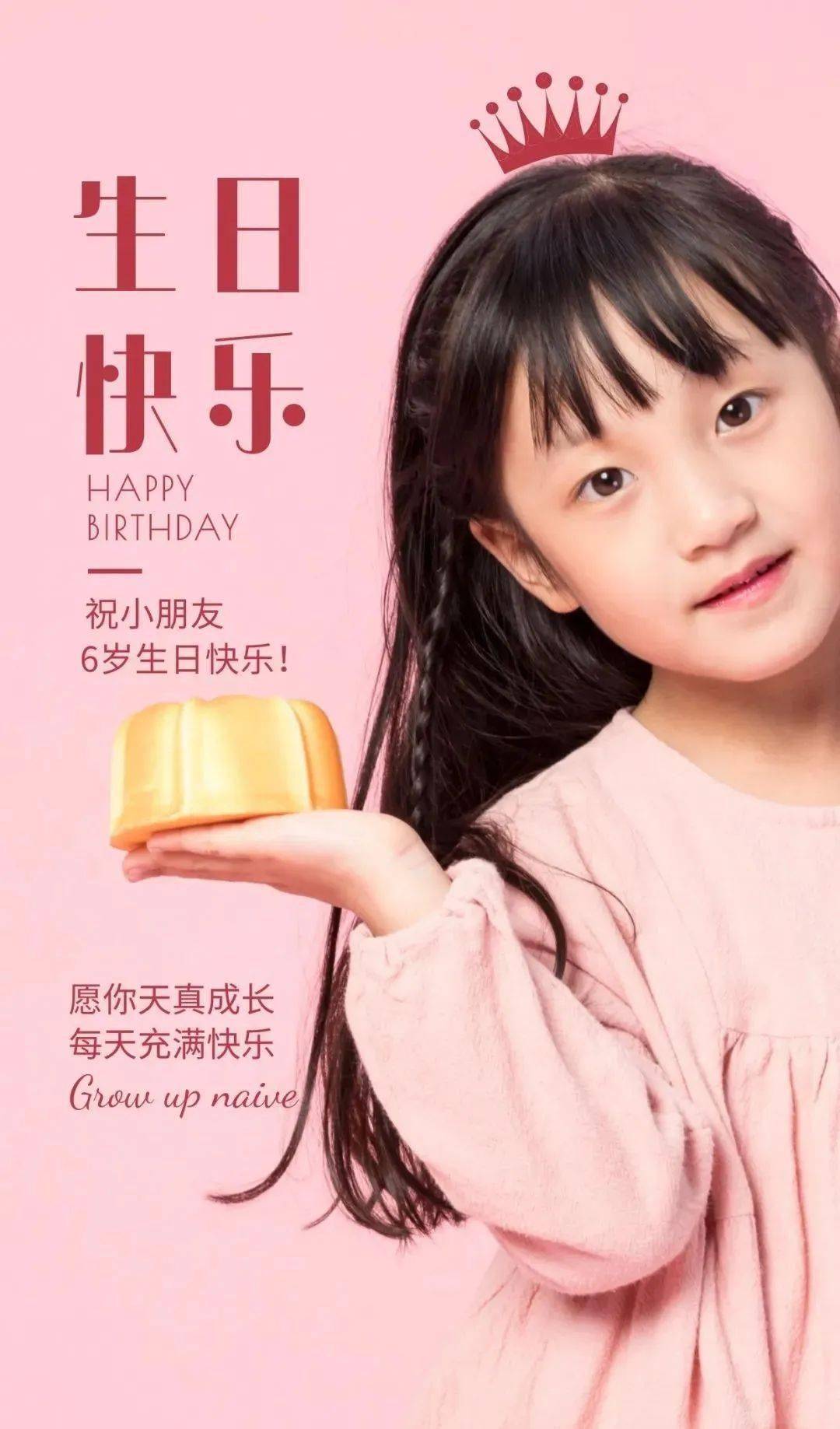 生日快乐的祝福语带漂亮图片生日祝福图片带字漂亮