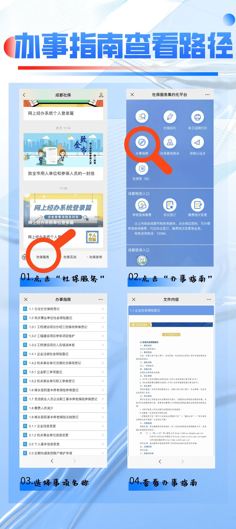2022年最新社保办事指南来了