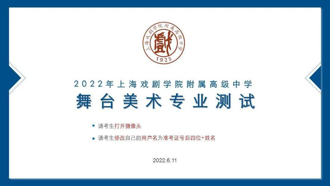 艺术特色上海戏剧学院附属高级中学2022年度艺术专业线上招生考试圆满
