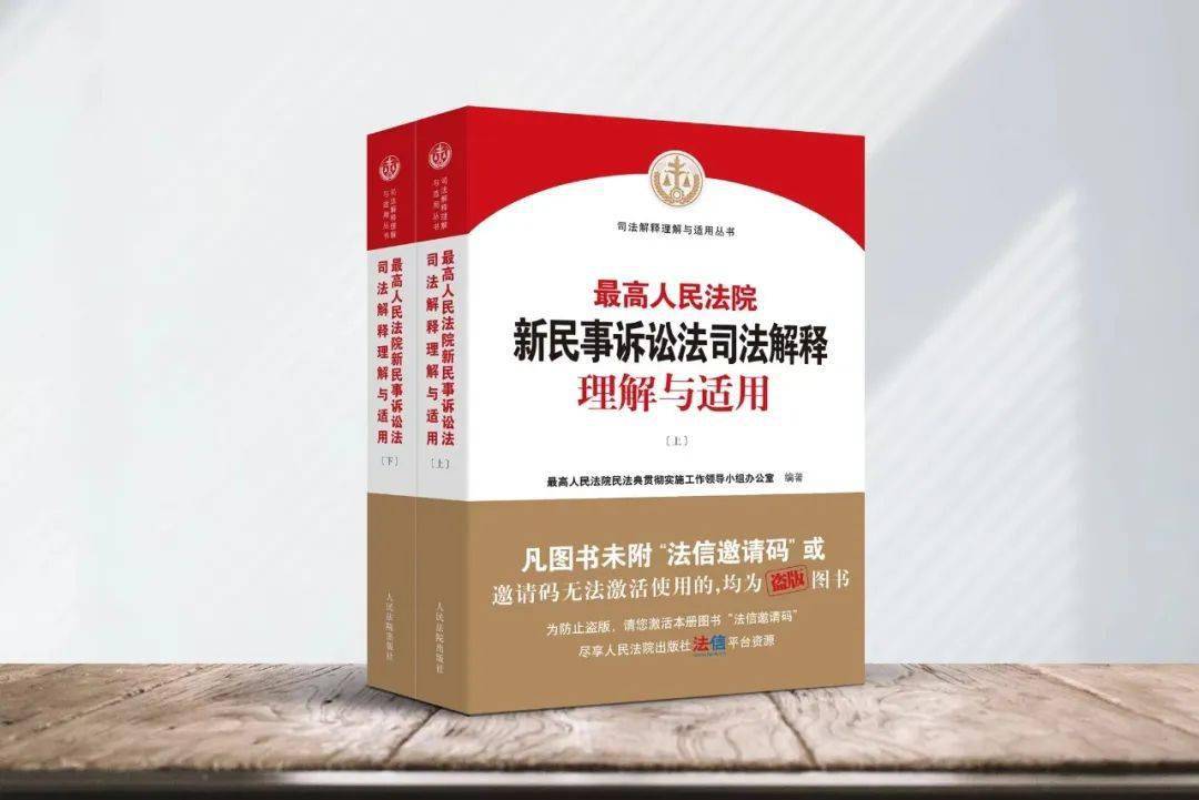 重磅推荐：《最高人民法院新民事诉讼法司法解释理解与适用》_搜狐网