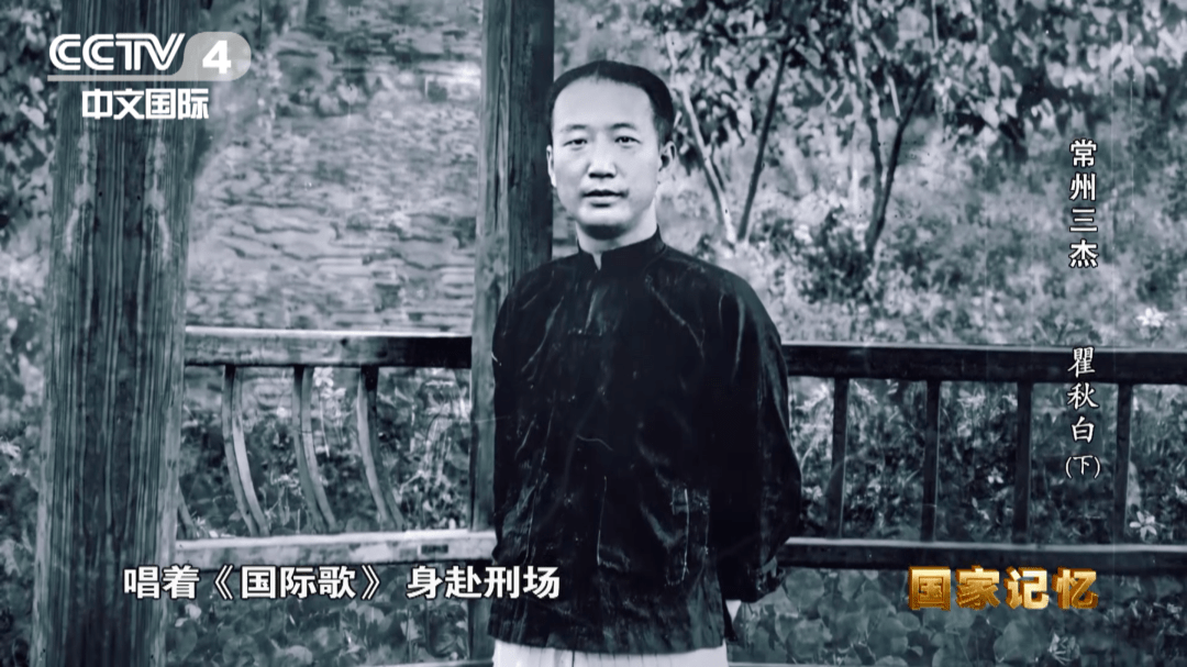 英勇就义前瞿秋白最后唱了一次自己翻译的《国际歌》