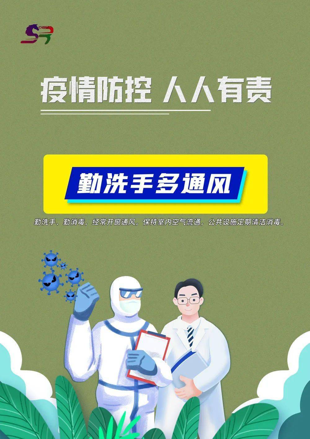  什么是防疫防控(防疫防控啥意思)