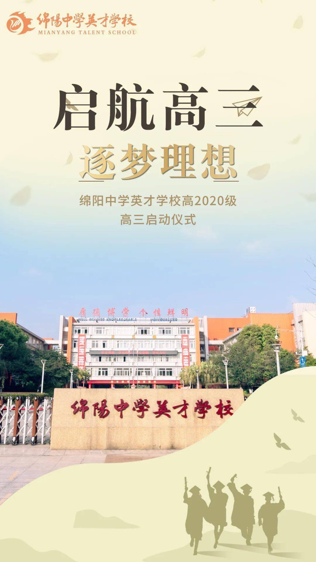 绵阳英才学校任天标图片