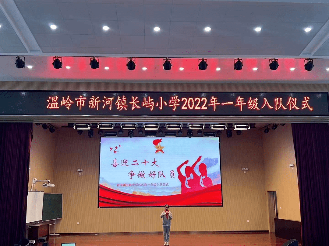 5月23日,长屿小学组织举行了2022年一年级新队员分批入队仪式.