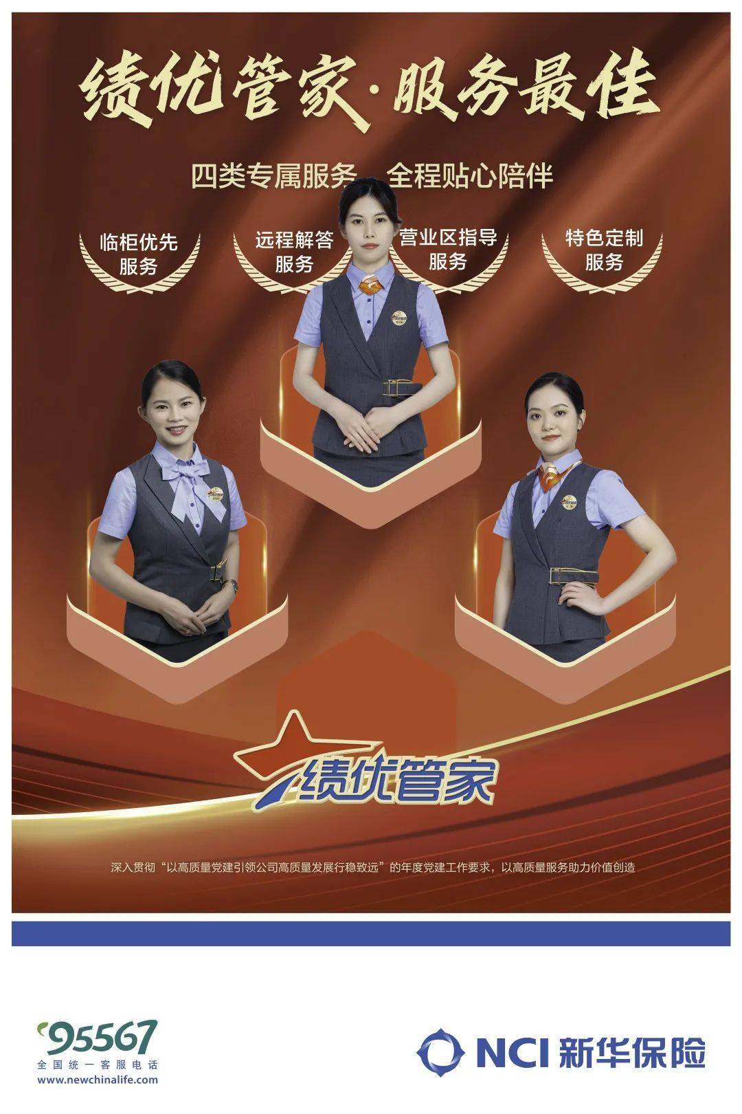 健康中国梦新华伴你行新华保险第二十二届客户服务节欢迎您