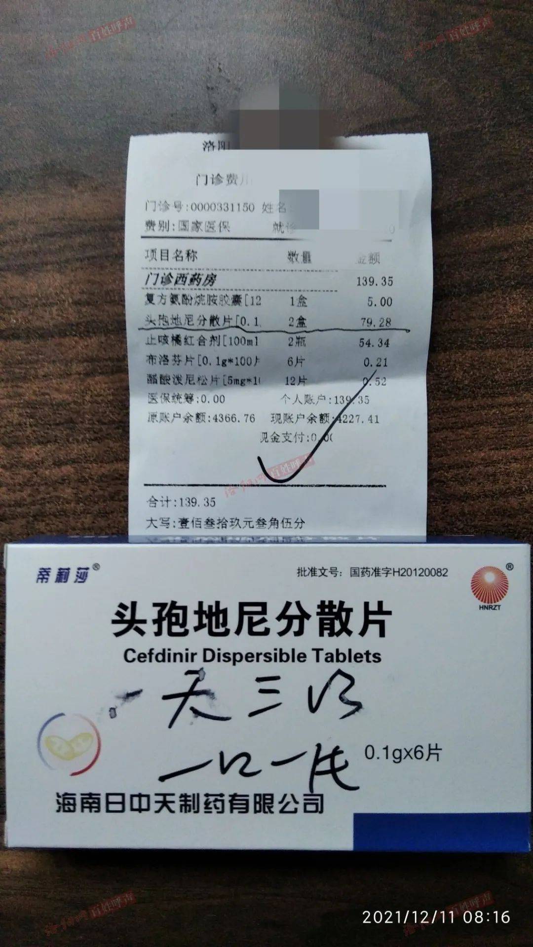 《百姓呼声》频道发帖称:在医院买的头孢地尼分散片,医院写明了药物零