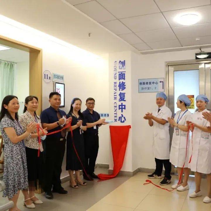 【喜讯】专攻“久治不愈的伤口”!肇庆市第一人民医院创面修复中心正式揭牌成立_患者_治疗_整形