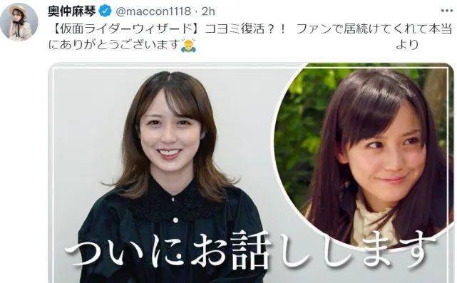 假面骑士wizard女主演员暗示可能有10周年外传法爷我先写遗书