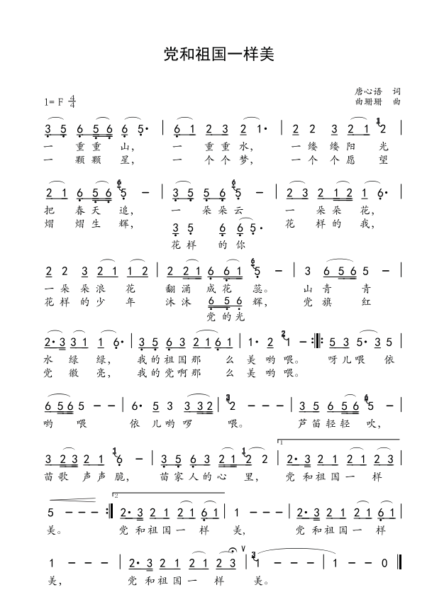 少年強聲原創歌曲mv來襲由胡楚涵李昕凌演唱的黨和祖國一樣美