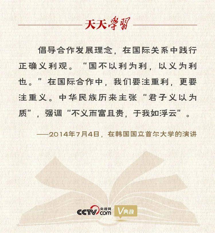 【慧学习】"典"亮新时代|君子义以为质_中国_发展_义利观