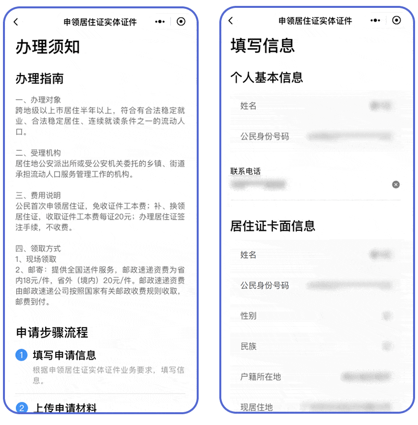 惠州电子居住证申领、签注、注销攻略出炉