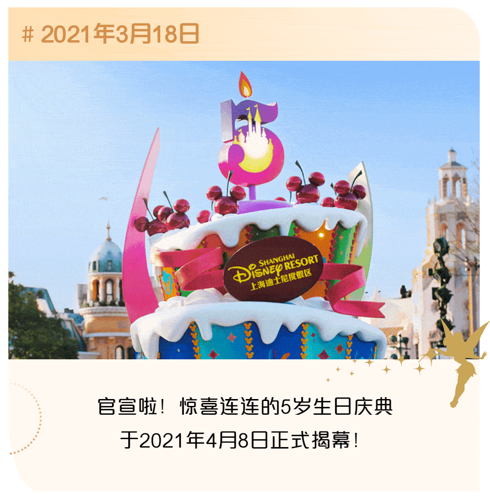 上海迪士尼6岁生日快乐迪士尼小镇和乐园酒店今起重新开放更多奇妙