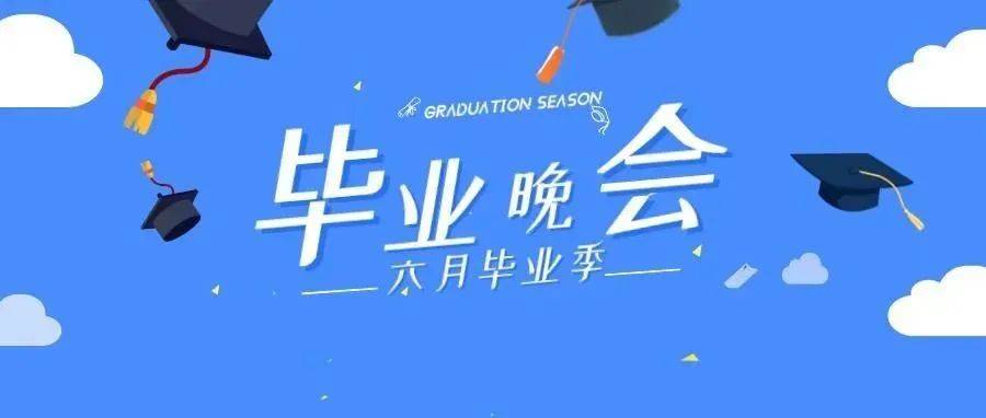 毕业晚会倒计时 | 晚会精彩幕后花絮大放送_苏小研_研究生_苏大