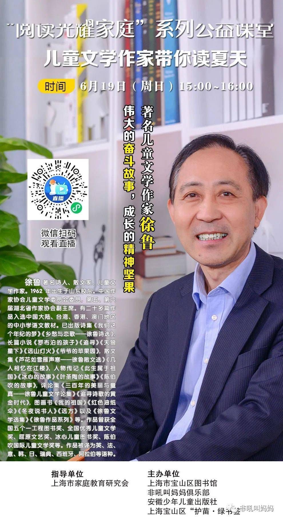 浦图少儿徐鲁伟大的奋斗故事成长的精神坚果阅读光耀家庭系列公益课堂