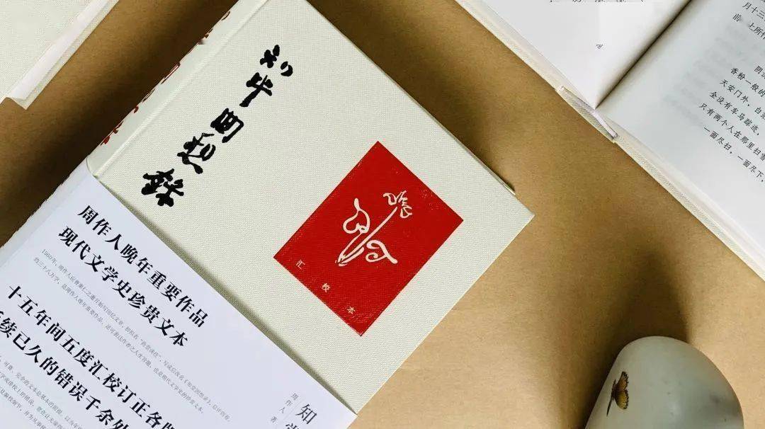 15年五度汇校，周作人晚年重要作品，《知堂回想录（汇校本）》，慢书房